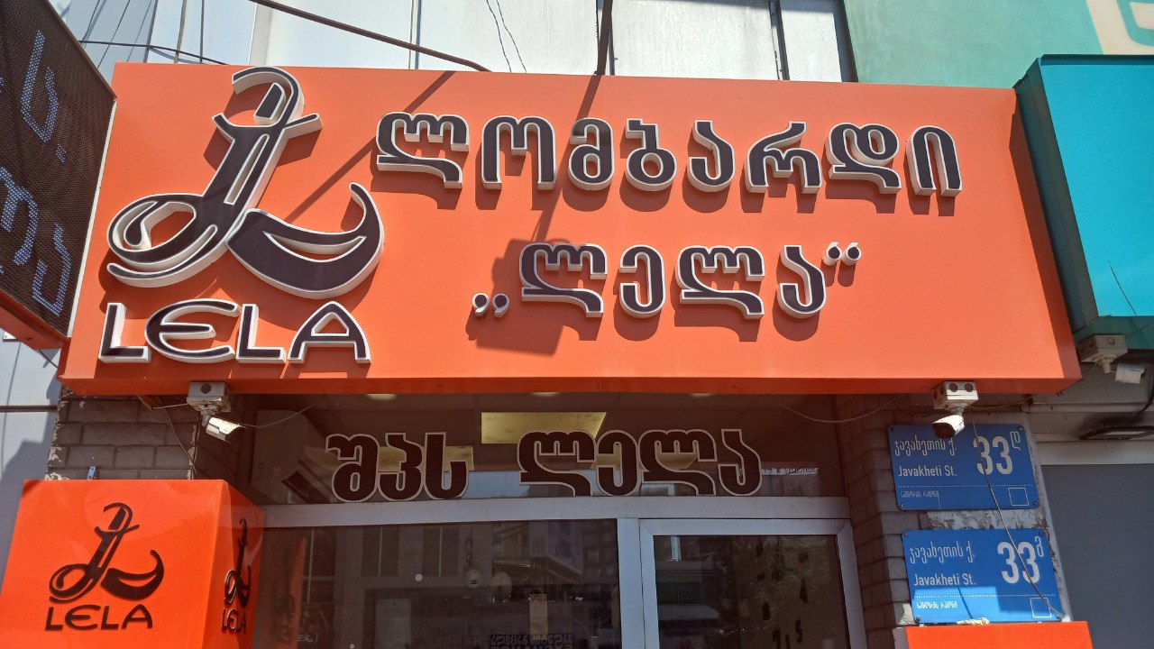 ლომბარდი ლელა logo